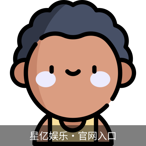 星亿娱乐